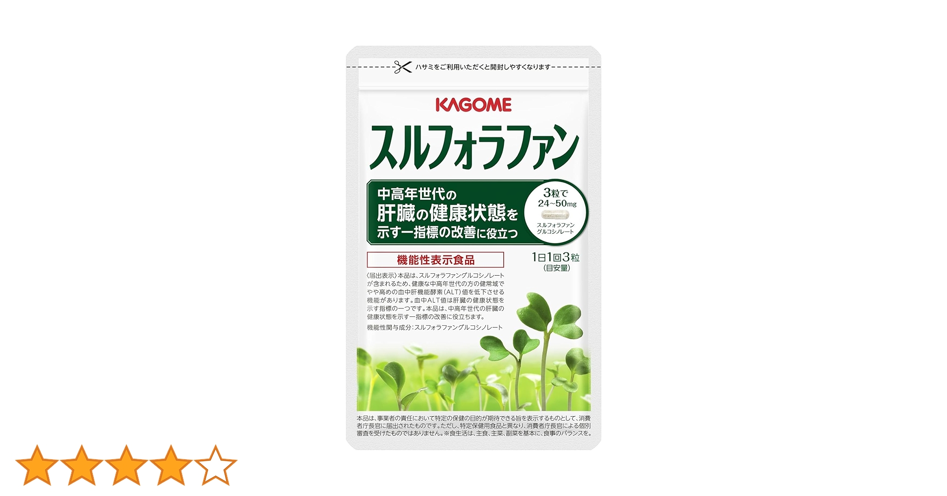 3袋　カゴメ　スルフォラファン 71I-cDTEXbL.jpg_BO30,255,255,